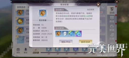 完美世界手游寰宇争锋，深度解析赛事规则与精彩细节