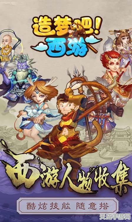 造梦西游1，重温经典，回合制冒险之旅全解析
