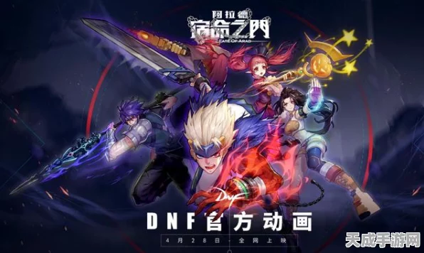 DNF鬼剑士命名大赛，探索角色背后的艺术灵魂，赢取限量周边！