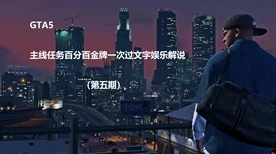 GTA5陷阱探险，手电筒在手，如何智取困境？