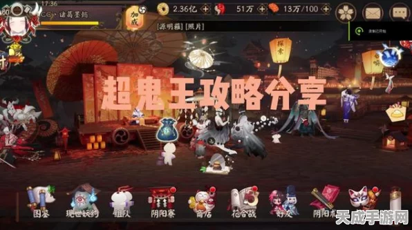 阴阳师超鬼王挑战全攻略，星级评定详解与速通技巧揭秘