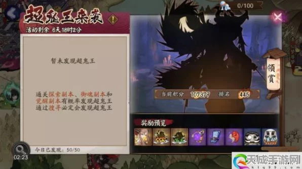 阴阳师超鬼王挑战全攻略，星级评定详解与速通技巧揭秘