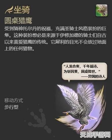 FF14玩家必看，圆桌猎鹰坐骑获取秘籍，解锁独特狩猎之旅