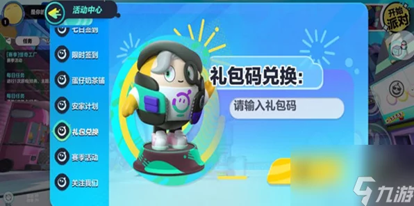 蛋仔派对豪华礼包兑换指南，解锁独家兑换码秘籍