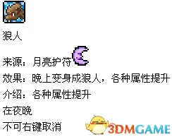泰拉瑞亚，解锁神秘宠物狼人，全面攻略与属性揭秘