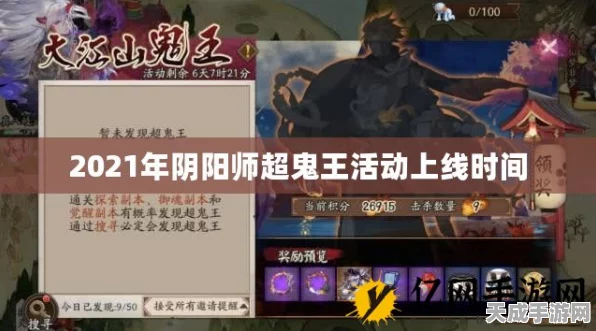 阴阳师超鬼王活动年度揭秘，频次、玩法与最新动态一网打尽