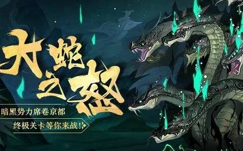 阴阳师真蛇秘境全攻略，解锁奇幻副本的终极指南