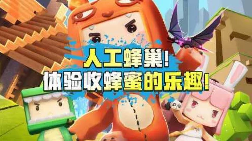 迷你世界探秘，蜜蜂蛋制作与获取全攻略，打造甜蜜乐园！