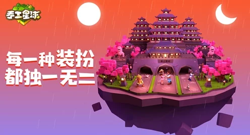 手工星球星年测试盛大启幕，冒险共创，赢取独家好礼等你挑战！