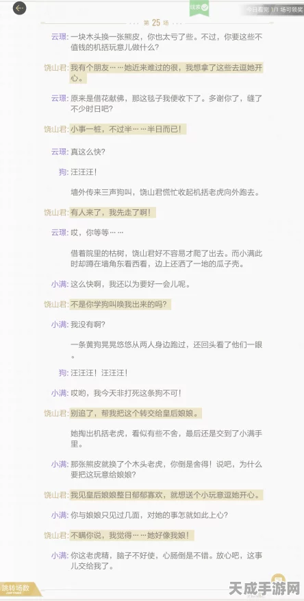 绝对演绎深度揭秘，凡人歌剧本线索全攻略，解锁隐藏剧情秘籍