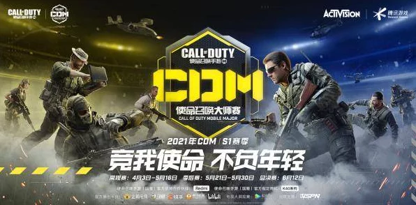 使命召唤手游新版本大揭秘，全新赛事模式与未来趋势前瞻
