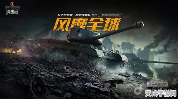 坦克世界闪击战国服震撼登场，公测预约火热进行，独家比赛细节揭秘