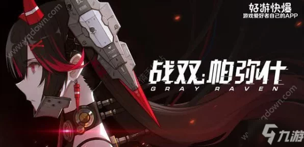 战双帕弥什年禧红封攻略揭秘，精通技能与高效获取策略大公开