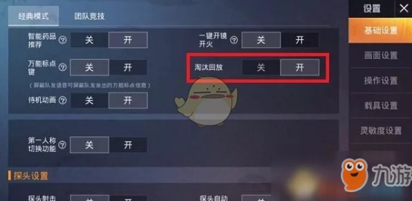 和平精英高手必备，详解淘汰回放功能开启攻略，提升竞技体验