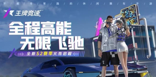 王牌竞速深度解析，姿态调整对比赛胜负的关键影响及技巧