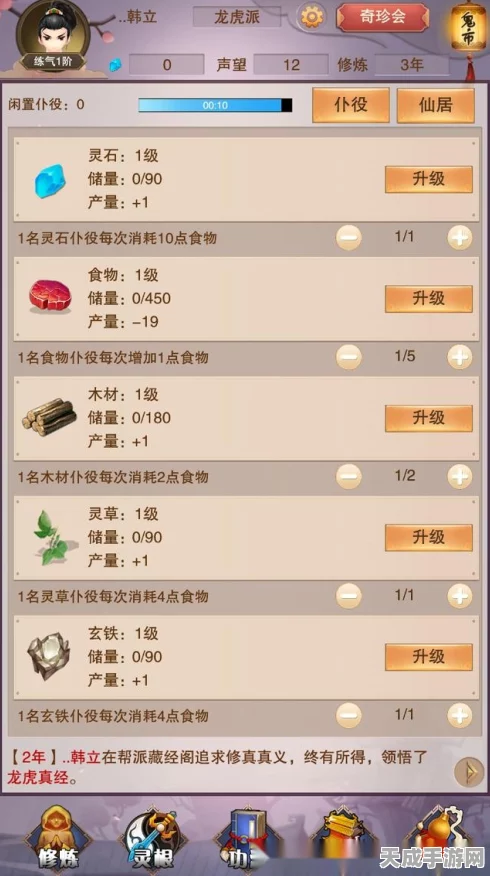 凡人修仙传人界篇手游，揭秘仙缘系统，开启修仙新篇章