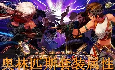 诸神国度国服荣耀回归！预约通道已开，重温昔日DNF级热血战斗