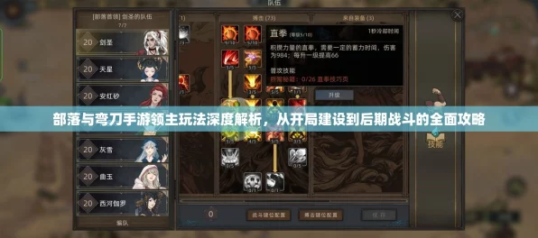 部落与弯刀手游城主攻略，从零开始的霸业蓝图与运营秘籍