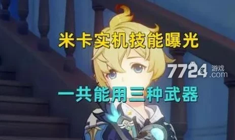 原神米卡天赋材料全揭秘，最新爆料与高效获取攻略