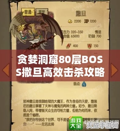 贪婪洞窟深度揭秘，80层终极挑战攻略，揭秘击败撒旦BOSS的绝密技巧