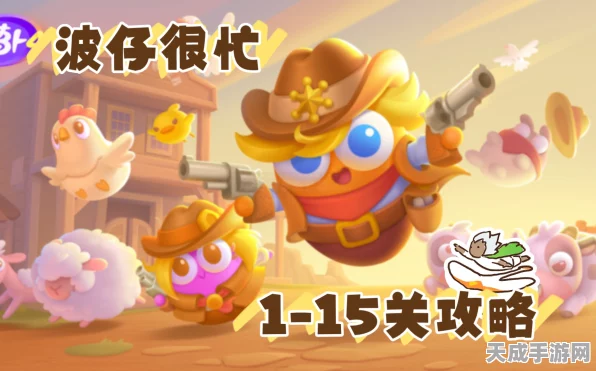 保卫萝卜4攻略揭秘，波仔很忙第34关高效通关秘籍