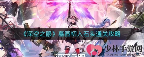 深空之眼墓园迷失终极攻略，揭秘高效通关技巧与隐藏悬念！
