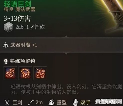 博德之门3攻略，解锁两用武器双持技巧，战斗效率翻倍！