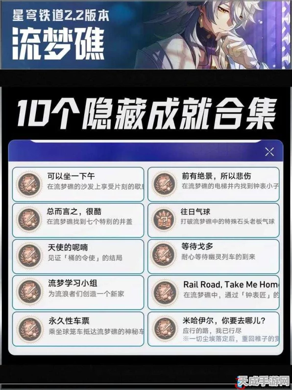 崩坏星穹铁道深度攻略，解锁成就业报全步骤与条件揭秘