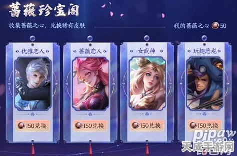 王者荣耀蔷薇之心兑换全攻略，揭秘稀有皮肤获取秘籍
