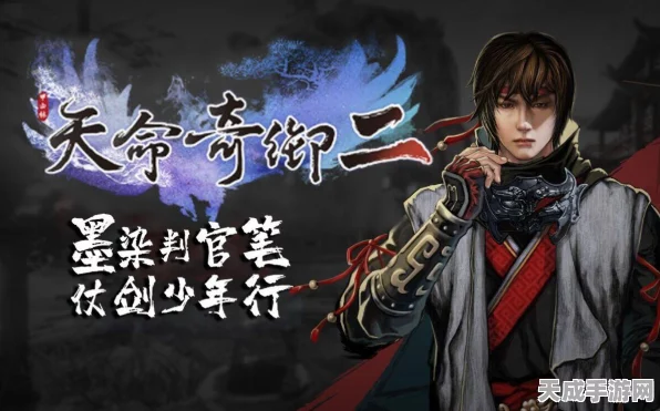 天命奇御2剑气冲霄，解锁武侠新境界的终极奥义