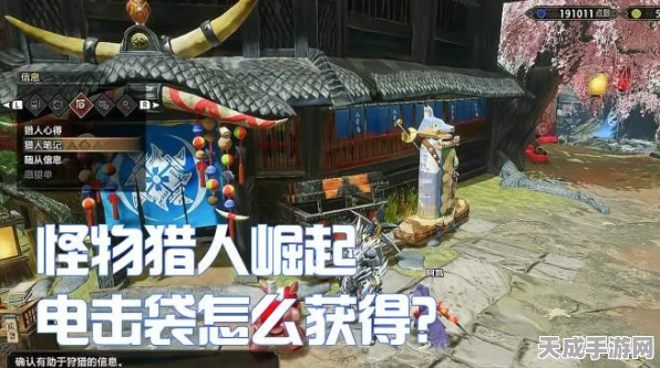怪物猎人GU攻略揭秘，电击袋获取全攻略，挑战你的狩猎极限！