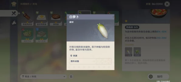 原神白萝卜采集攻略，解锁高效采集点，助你烹饪无忧！