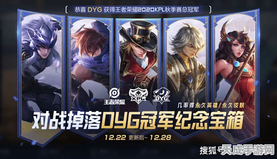 王者荣耀DYG世冠赛征程，冠军之路能否续写辉煌？