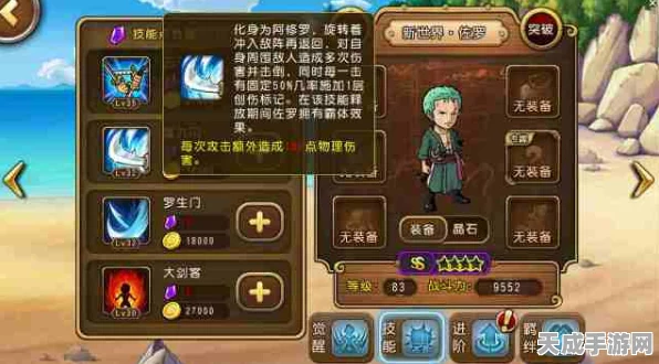 航海王启航，新世界佐罗破甲阵容全攻略，解锁极致战斗艺术！