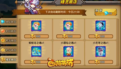 西游萌萌，四大极品精灵之魂争霸赛，专属之选等你来夺！