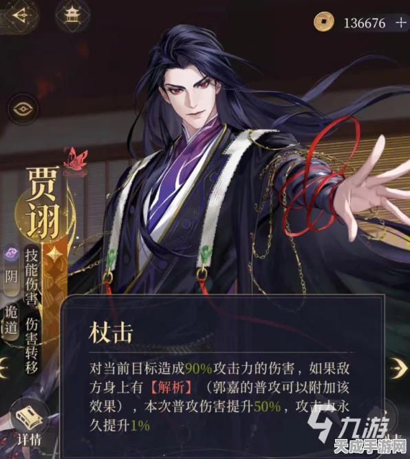 代号鸢贾诩角色深度解析，最强阵容搭配与技能玩法全攻略