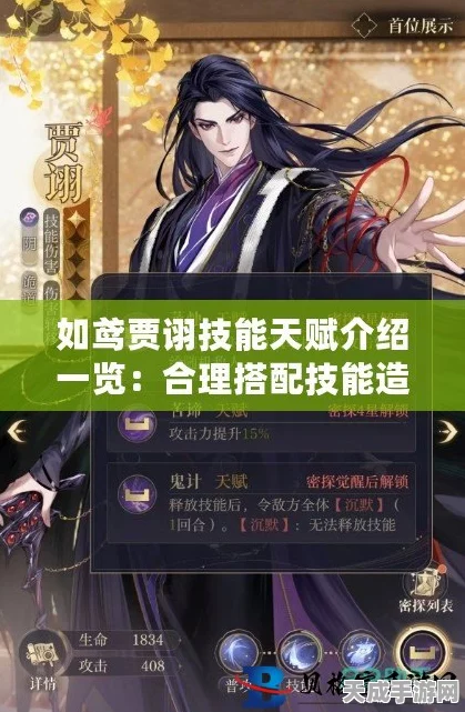 代号鸢贾诩角色深度解析，最强阵容搭配与技能玩法全攻略