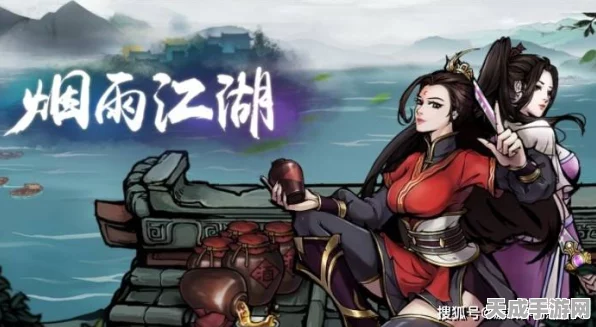 烟雨江湖绝密攻略，恨女委托任务全流程揭秘，助你称霸江湖