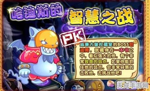 哈迪斯挑战揭秘，四大BOSS战全解析，隐藏关卡等你发现！