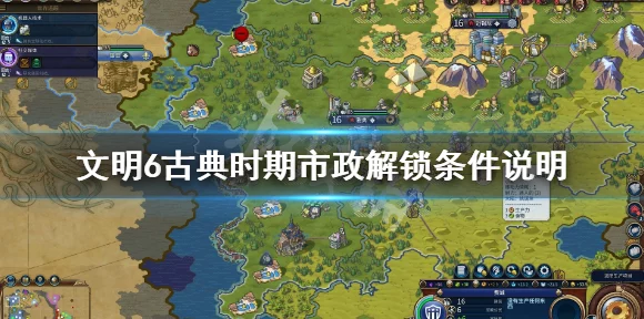 文明6深度攻略，揭秘奇观城市定位，解锁隐藏彩蛋与策略秘籍！
