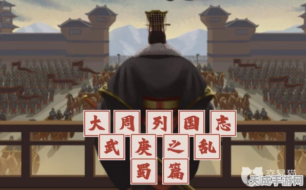 大周列国志，揭秘复国主义深层动因，策略解析助玩家平息纷争