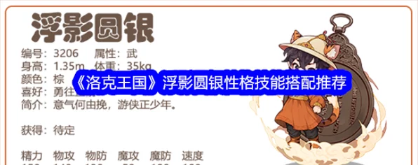洛克王国，浮影圆银宠物全攻略，解锁战斗新境界