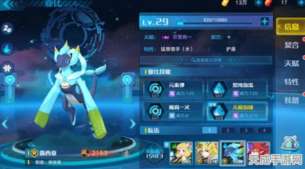 奥拉星手游，露西亚特性优选指南，解锁专属战斗潜能！