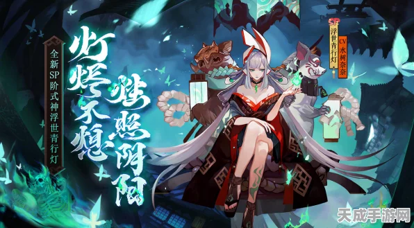 阴阳师SP灯姐深度攻略，浮世青行灯御魂搭配实战解析