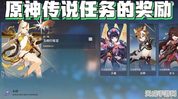 原神传说任务深度解析，解锁角色故事，赢取丰厚奖励！