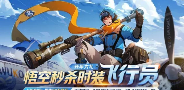 悟空飞行员皮肤来袭！非人学园玩家热议抽取价值