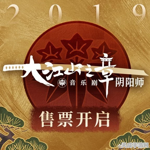阴阳师大江山之歌探秘，全新活动玩法与丰厚奖励等你来挑战
