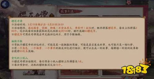 阴阳师樱花奇谭全攻略，解锁奇谭玩法，探索樱花秘境