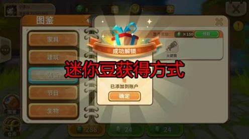 迷你世界攻略，揭秘高效获取迷你豆的绝妙方法