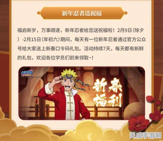 火影忍者手游元宵节庆典，速通资源获取秘籍大公开
